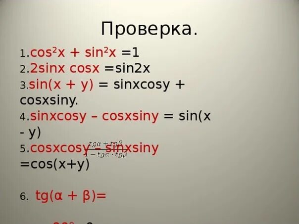 Y 1 2x cosx 2sinx 10. Sinxcosy+cosxsiny. Sin x cos x формула. 1-Sin x формула. Sin2x 3cosx.