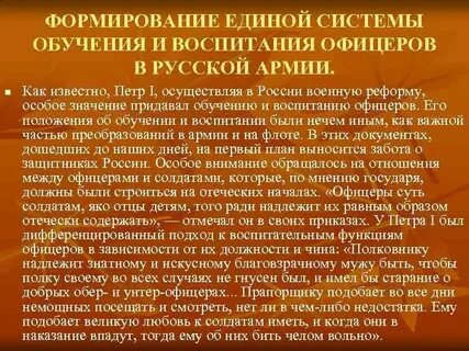 Особое формирование войск для обучения и воспитания