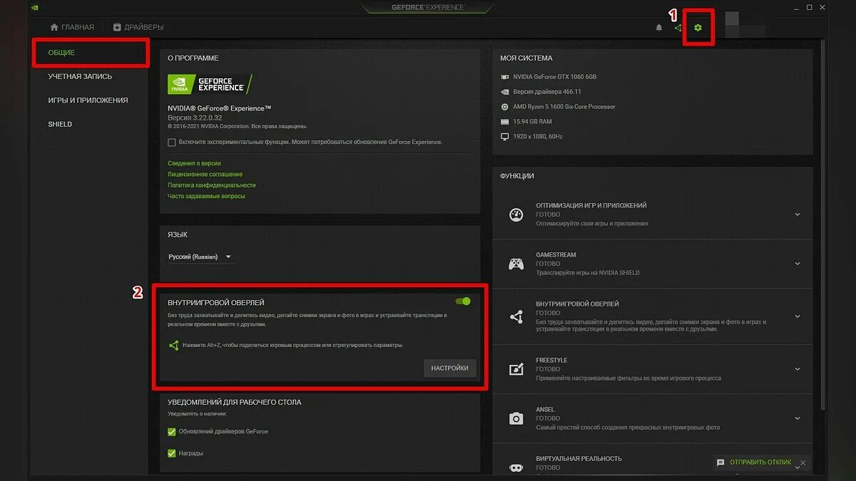 Как отключить nvidia experience. Панель geforce experience. оверлей нвидиа. geforce experience оверлей. внутриигровой оверлей.