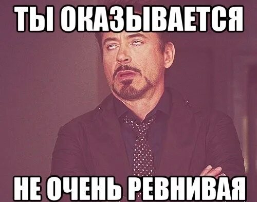 Ревнивая девушка. Ревнивая мем. мемы про ревность. ревнивая баба. очень ревнивая.