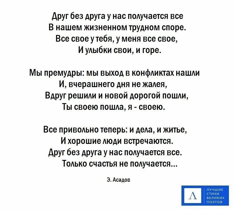 Знаешь моя душа рваная кто поет. Стих друг без друга у нас получается. Сайт друг без друга. Ни доброго утра ни спокойной ночи. Все друг без друга могут успокойтесь.