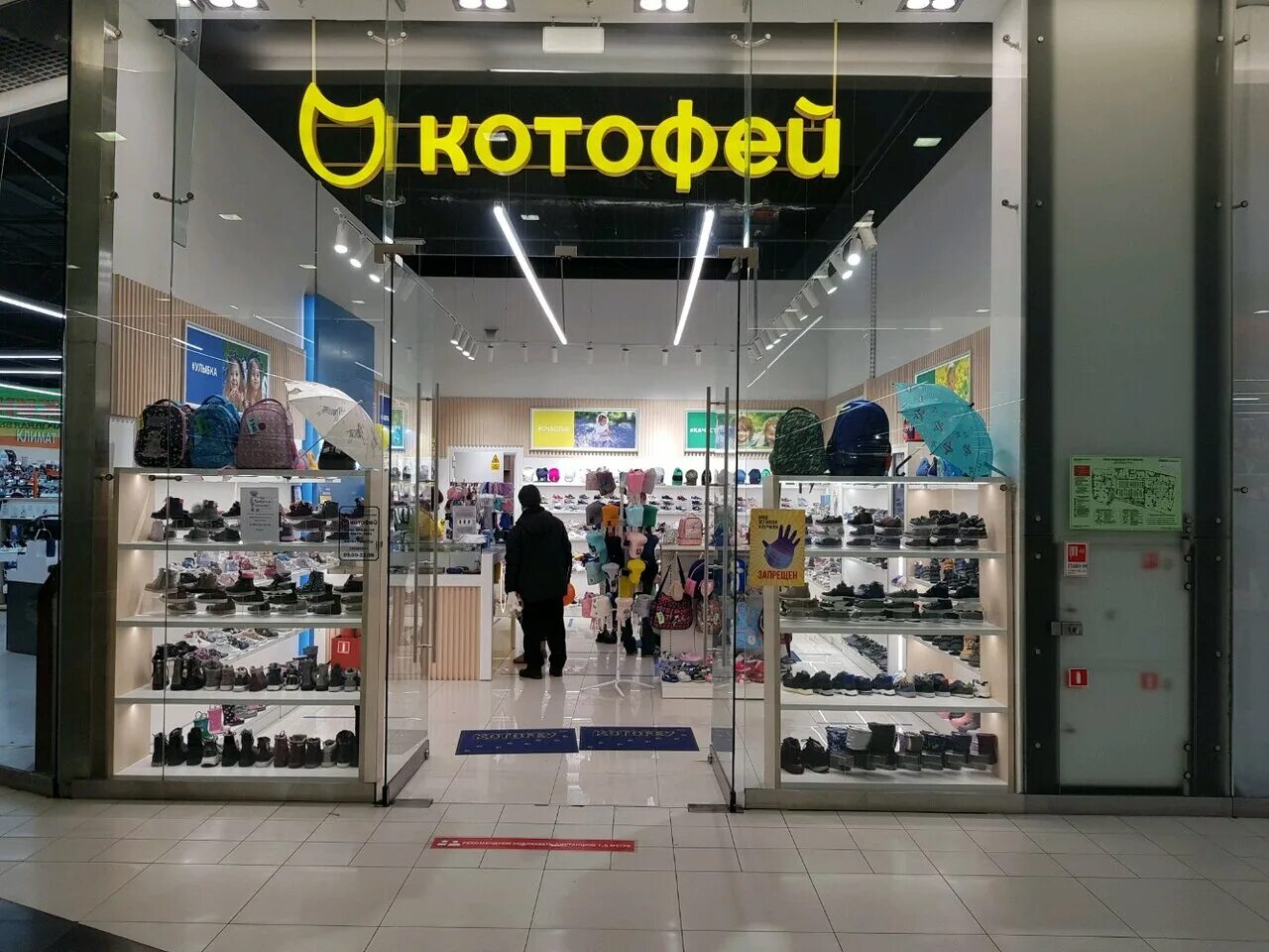 Котофей московская ул 338а фото Котофей, магазин детской обуви, Алтуфьевское шоссе, 1-й километр, вл3с1, Москва,