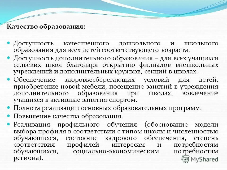 доступность и качество образования. доступность и качество образования. обеспечение доступности качественного образования. доступность образования в россии. доступность и качество образования.