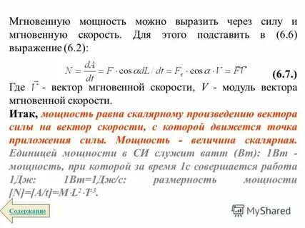 Мгновенная мощность силы тяжести