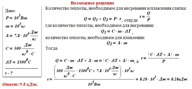 Сколько времени потребуется для нагревания 2. Мощность для нагрева стали. Количество тепла для нагрева воды. В электропечи мощностью 100 КВТ. Количество теплоты для нагревания воды.