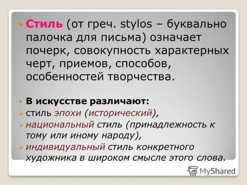 стиль языка это определение. эпоха стиль язык. художественный образ - язык искусства. стиль эпохи. эпоха стиль язык.