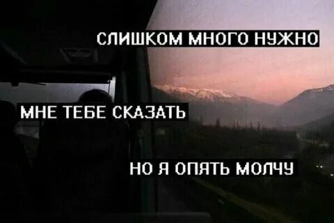 Опять молчишь