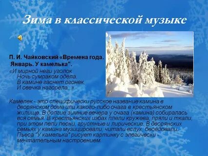 П январский