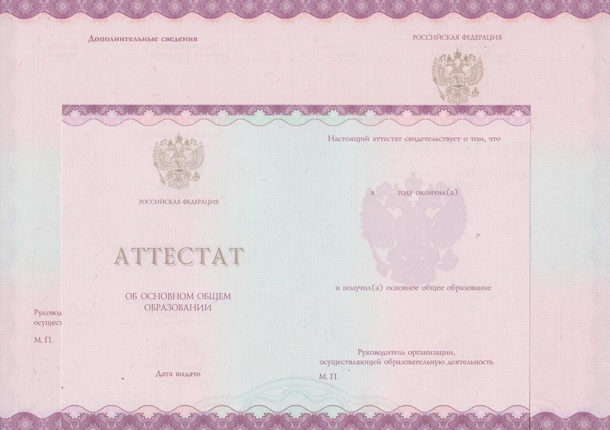 Как называется образование после 9 классов школы. Аттестат о среднем общем образовании. форма аттестат за 9 класс. аттестат 11 класс. аттестат об образовании 9 классов.