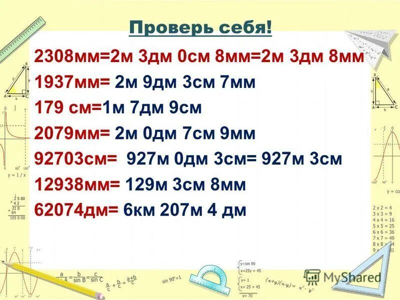 9м 5дм 6см-3м 4см=. Дм 5м=. Мм 3м=. 9м 5дм 6см-3м 4см=. 1,5 см в мм.