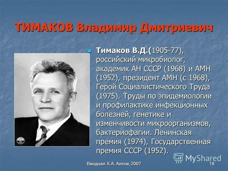 Академик ан ссср герой социалистического