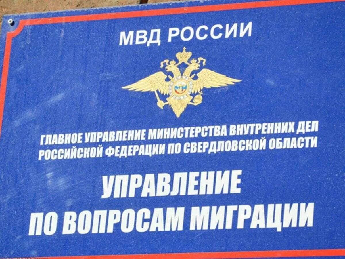 МВД России по вопросам миграции. Главное управление по вопросам миграции МВД России. Подразделение по вопросам миграции МВД. Главное управление повопросам миграции мвдоссии.