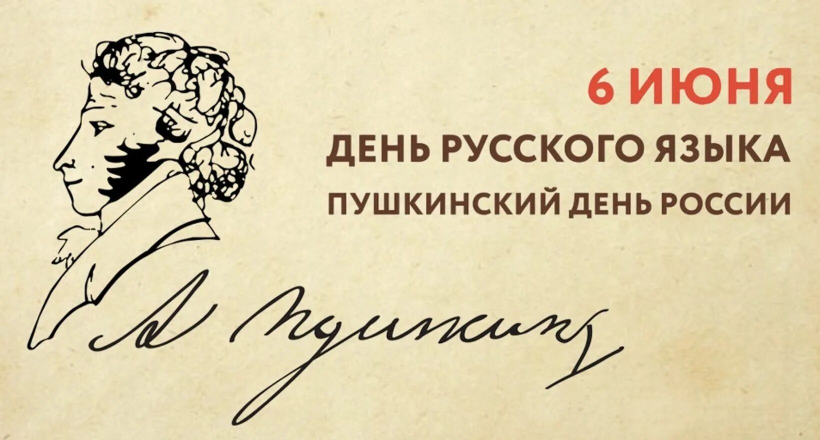 Литературный язык пушкина. Пушкин 6 июня. Пушкинский день России. 6 Июня Пушкинский день России. День русского языка.