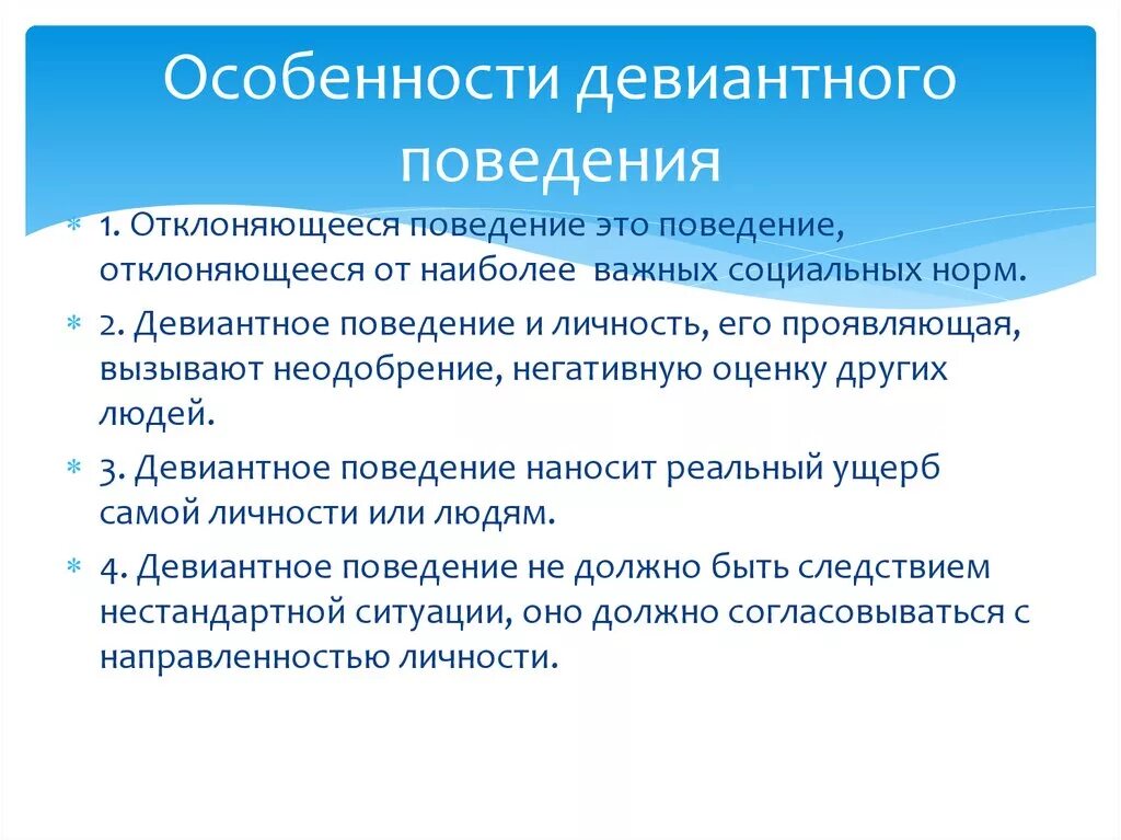 Характеристика девиантного поведения. Особенности отклоняющегося поведения. Характеристики отклоняющегося поведения. Особенности девиантного поведения.