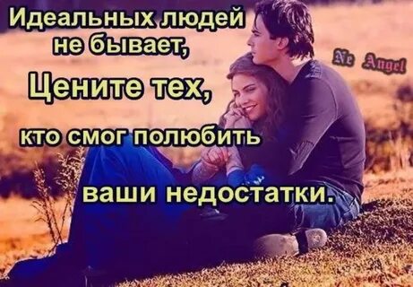 Как быть идеальным человеком