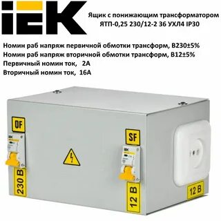 Ящик ятп 220 36в ip54