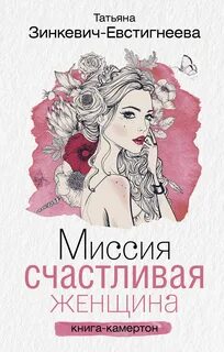 Легко читаемая женщина