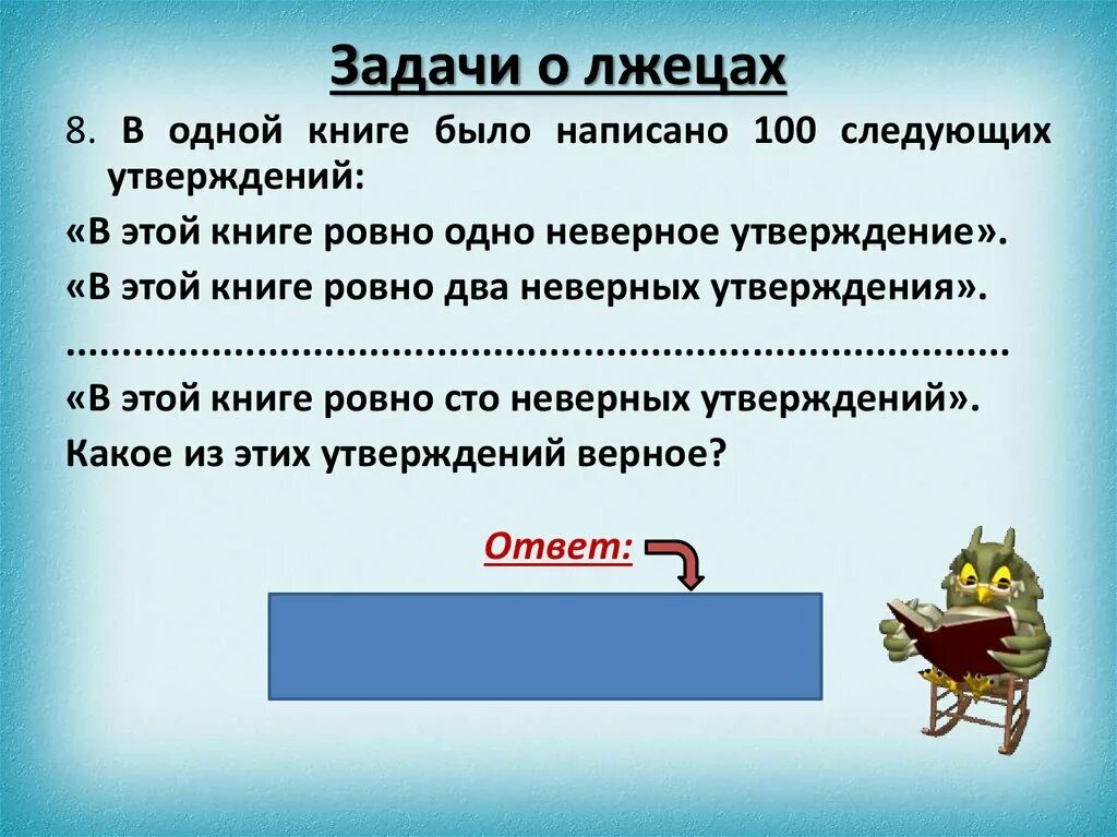 Презентация врун 2 класс школа россии. Задачи информатики. Интересные задачи по информатике. Задачи по информатике 5 класс. Графы в информатике задачи.