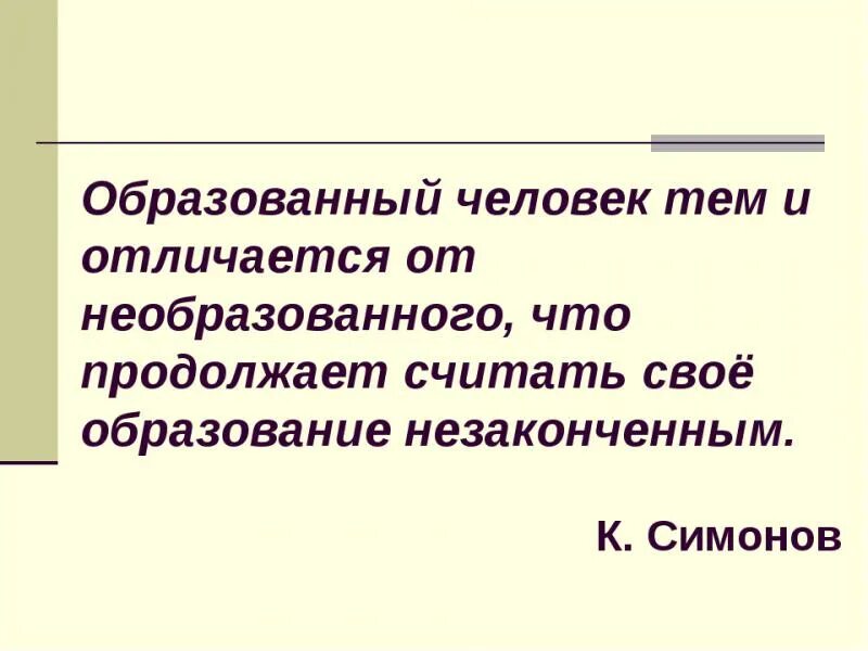 Образованный человек 21 века. Понятие образованный человек. Портрет образованного человека. Образованного человека 21 века. Портрет современного образованного человека.