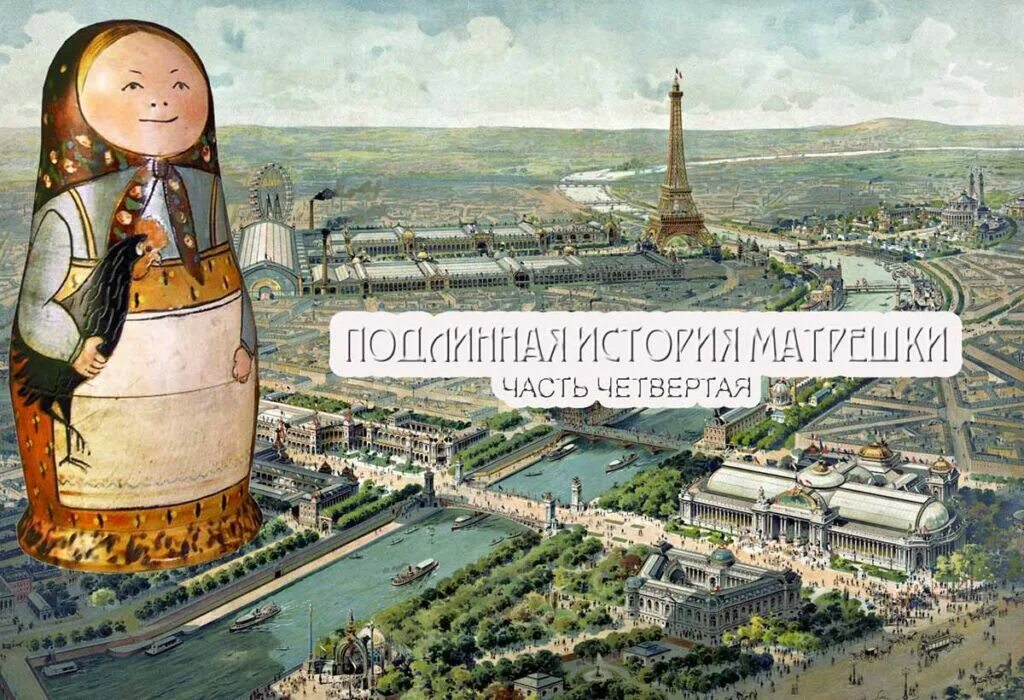 Мы все идем на всемирную выставку