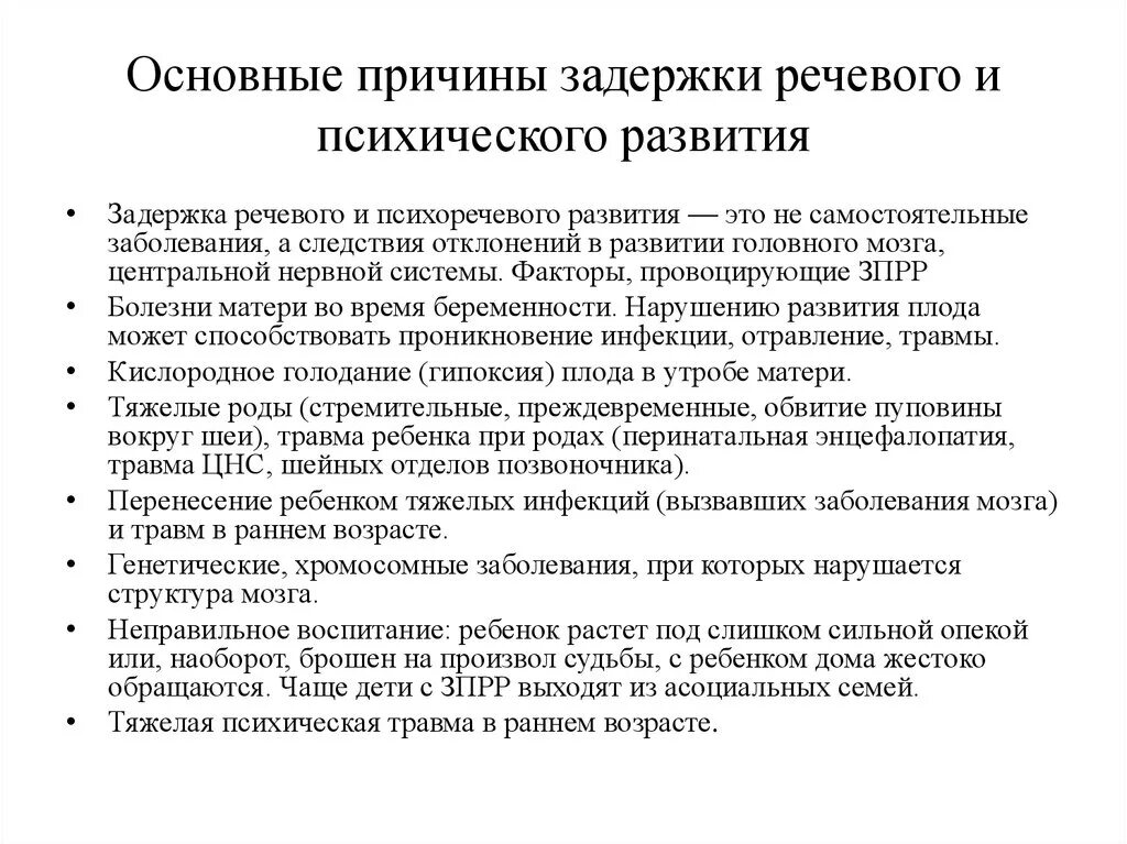 Нарушения психомоторного развития. Задержка речевого развития причины. Причины задержки речи у детей. Задержка и отставание в речевом развитии. Причины задержки речевого развития у детей.