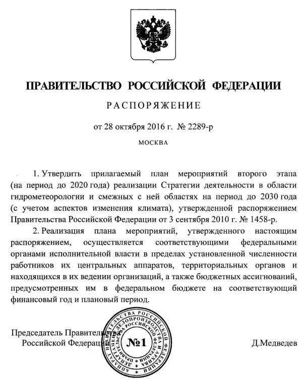 Постановление правительства РФ 794. Постановление правительства РФ от 30 декабря 2003г №794. Постановление правительства 554 от 22.07.2008 с изменениями. Итоги распоряжение правительства РФ от 17 ноября 2008 года 1662-р кратко.