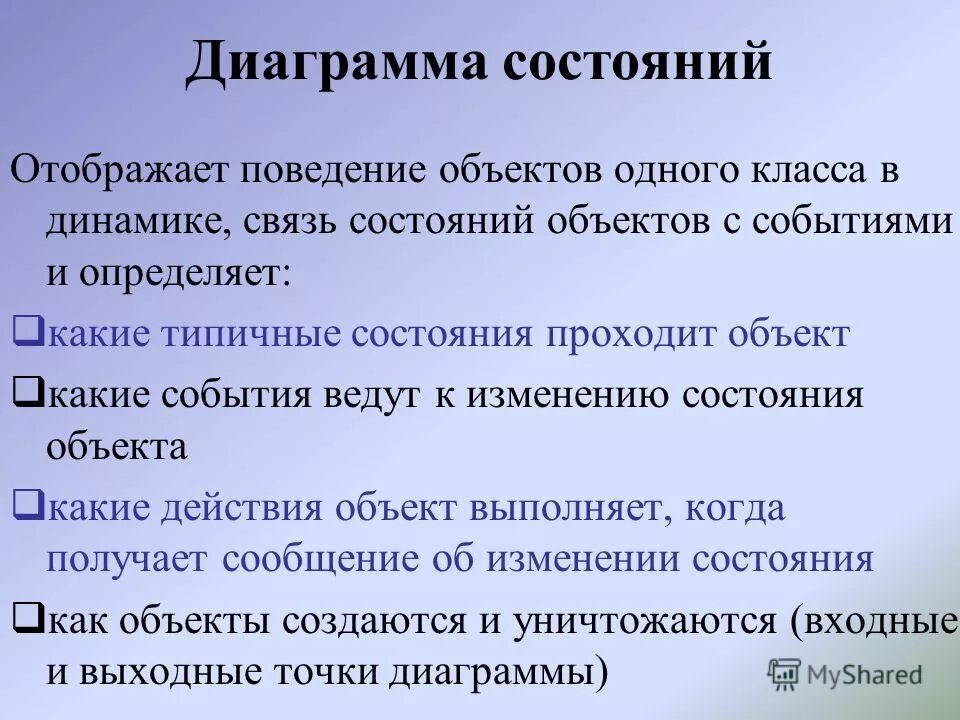 Состояние объекта. Изменение состояния объекта. Состояние примеры. Свойство это. Изменения состояния объекта.