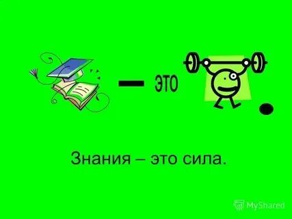Согласно в соответствии в силу