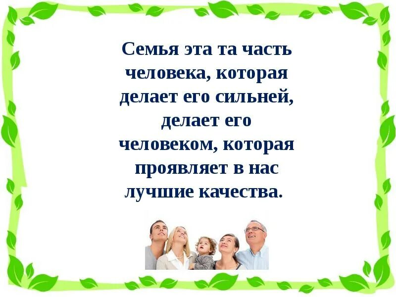 Семья на первом текст. Семья для презентации. Презентация на тему семья. Презентация моя семья. Моя семья моё богатство.