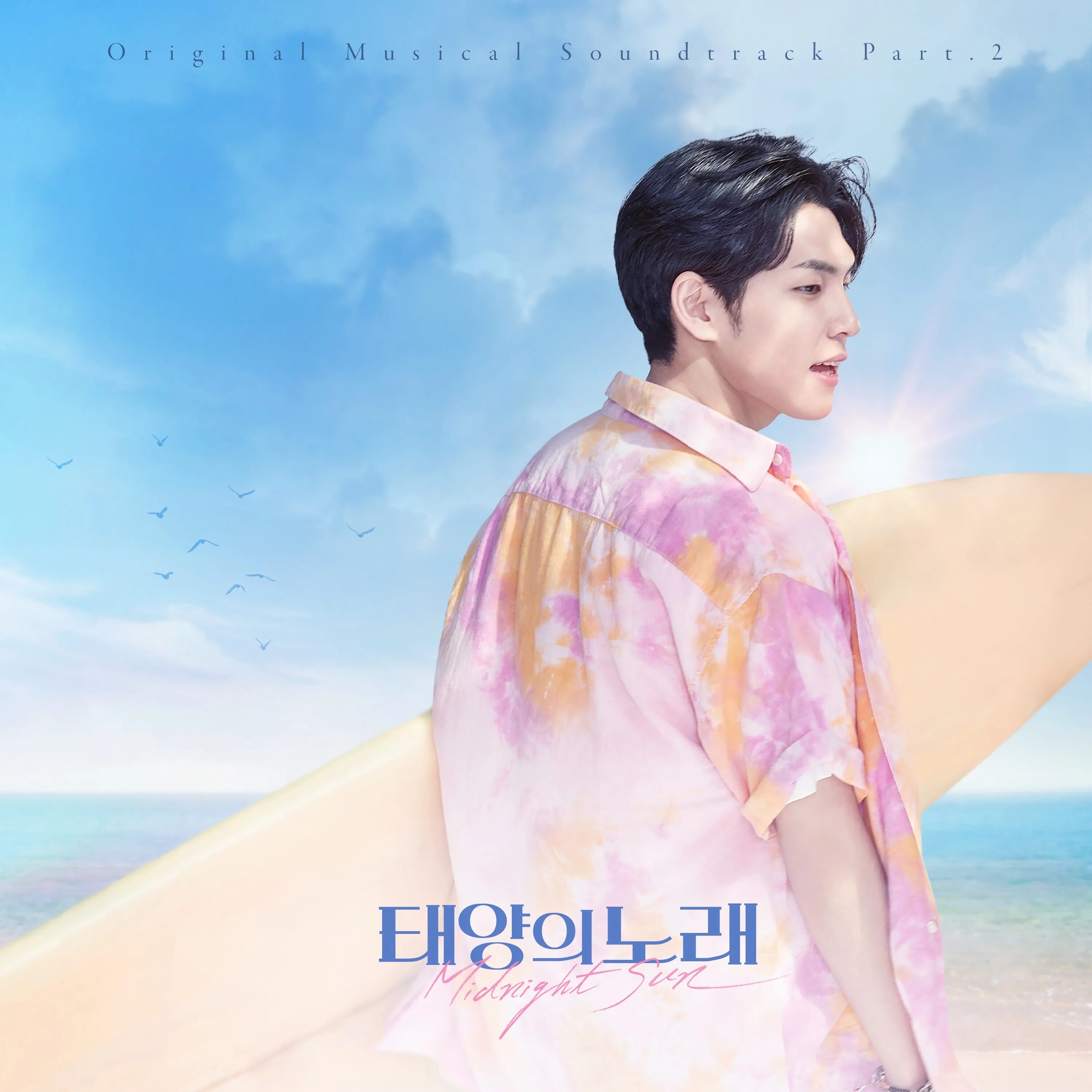 When the suns gone. Мюзикл Midnight Sun. Wonpil day6 Dispatch. Billy Alish Полуночное солнце. Wonpil Filmography.