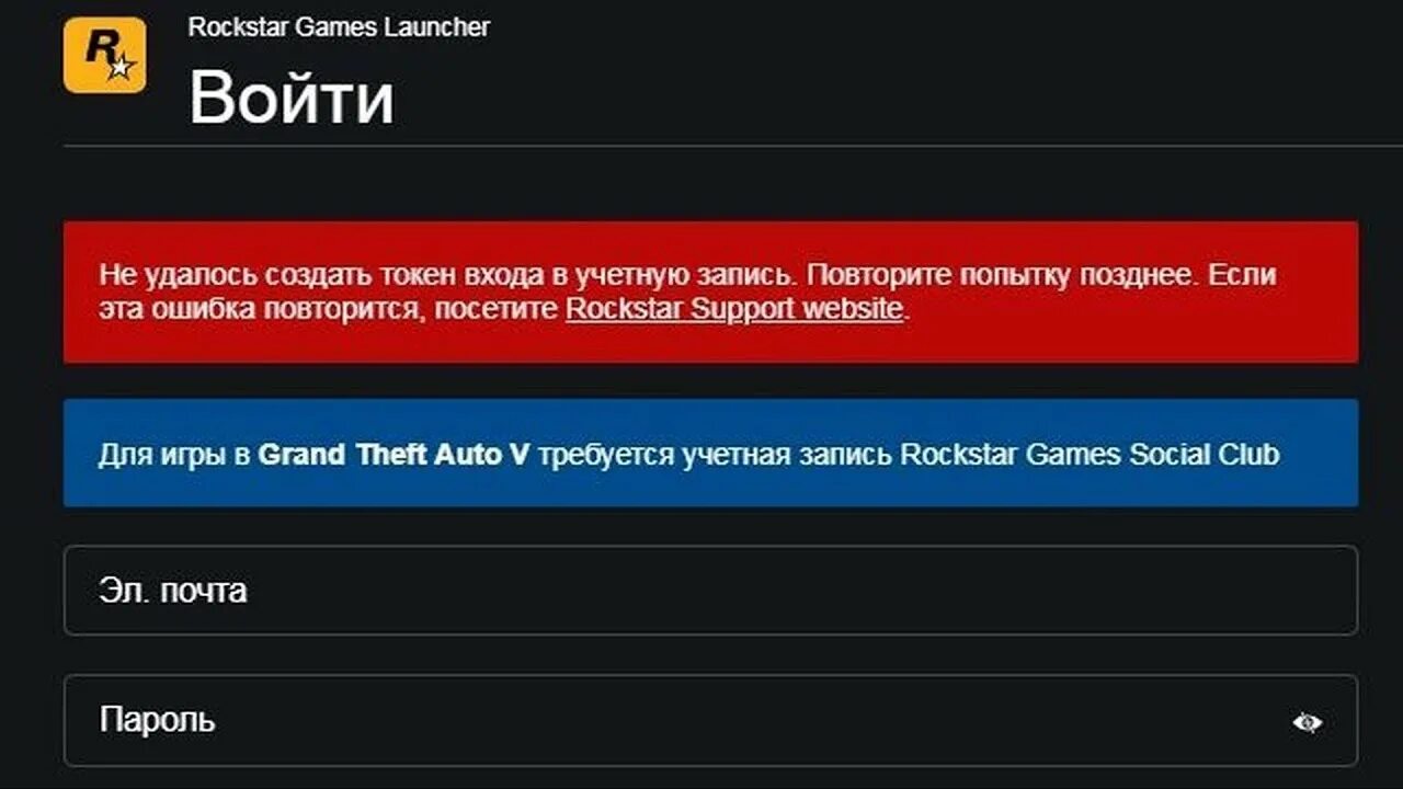 Rockstar games launcher войти. Войти в аккаунт social Club. Рокстар лаунчер. Ошибка рокстар. Рокстар геймс создать аккаунт.