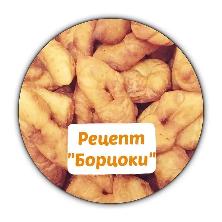 Рецепт калмыцких борцоков. Рецепт калмыцких борцоков. Борцоки калмыцкие рецепт. Калмыцкие борцоки формы. Борцоки калмыцкие.