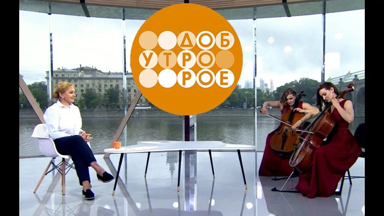 Доброе утро на первом повтор. Телеканал доброе утро. доброе утро передача. доброе утро первый канал заставка. утро первый канал.