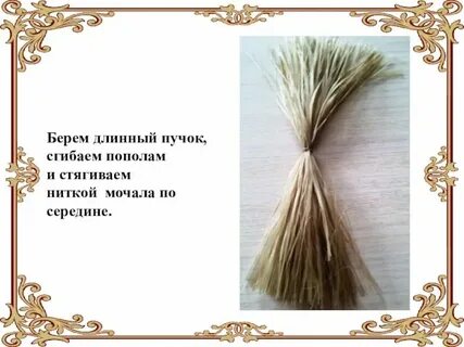 На колу мочало начинай