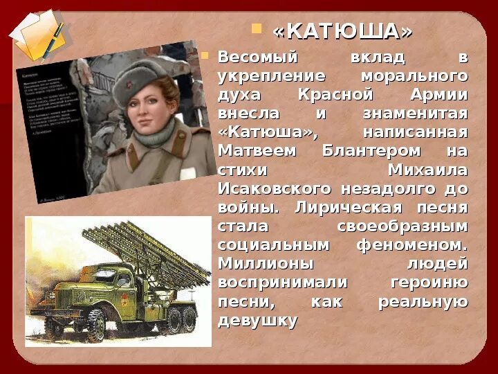 Катюша. Катюша стихотворение. Стих Катюша Исаковский. Стих про Катюшу военный. Ответ бойца катюше текст