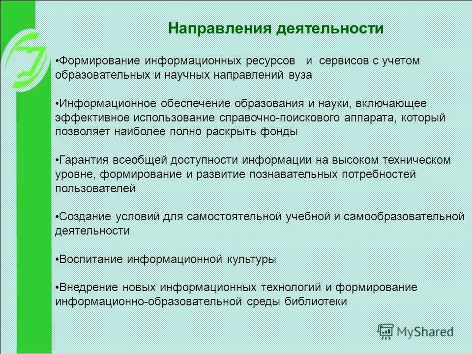 Научные направления университета