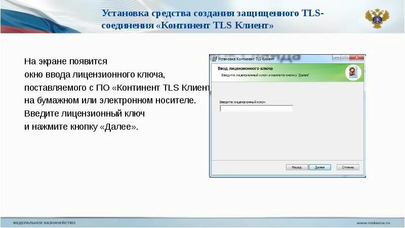 Установка Континент TLS. Подключение Континент-ап к компьютеру фотография. Континент TLS запрос сертификата. Континент TLS клиент тупит.