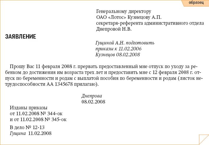 Заявление о прекращении отпуска по уходу за ребенком до 1.5. Заявление с декрета в декрет образец. Заявление на прекращение декретного отпуска до 3 лет. Заявление на прекращение отпуска по уходу за ребенком до 3 лет.