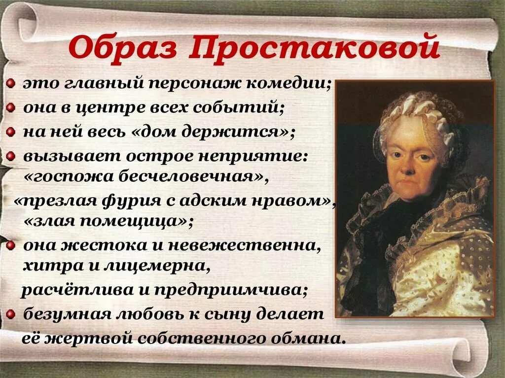 Д и фонвизин недоросль направление. Недоросль образ фонвизина митрофана. митрофан недоросль характеристика. характеристика героев комедии д и фонвизин. недоросль простакова и митрофан.