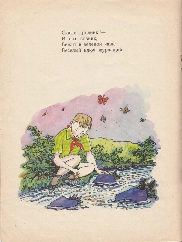 Скажи погромче слово гром грохочет. Барто игра в слова. Стих игра в слова Барто. Стих игра в слова.