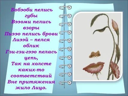 Бобэоби пелись губы