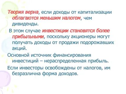 Теория верна