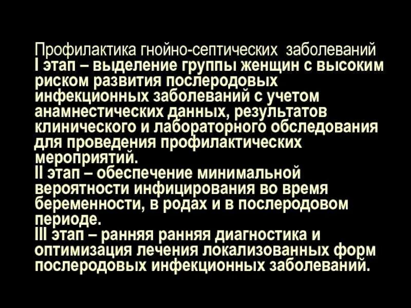 Факторы передачи гнойно септической инфекции. Профилактика гнойно-септических заболеваний. Профилактика послеродовых гнойно-септических заболеваний. Профилактика гнойно-септических заболеваний новорожденного. Профилактика гнойно-септических заболеваний у новорожденных памятка.