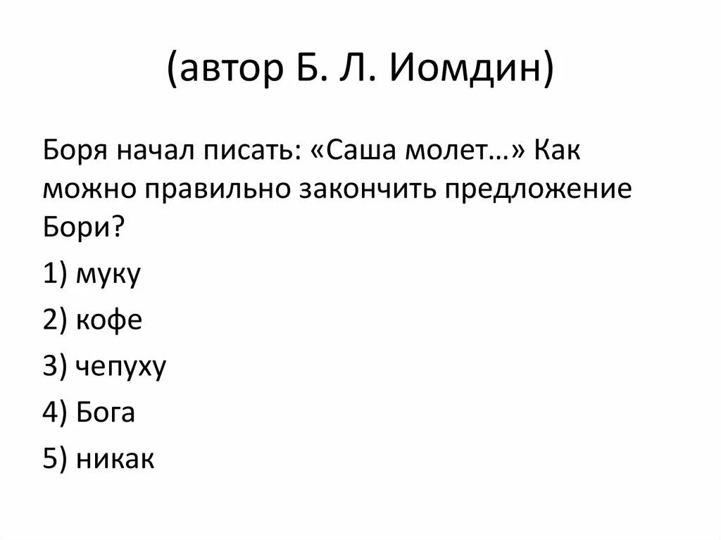 Саша составляет 5. Как правильно пишется Саш или Сашь. Димка молет как можно правильно закончить предложение Димы. Как писать Саша. Сашь или Саш женский род.