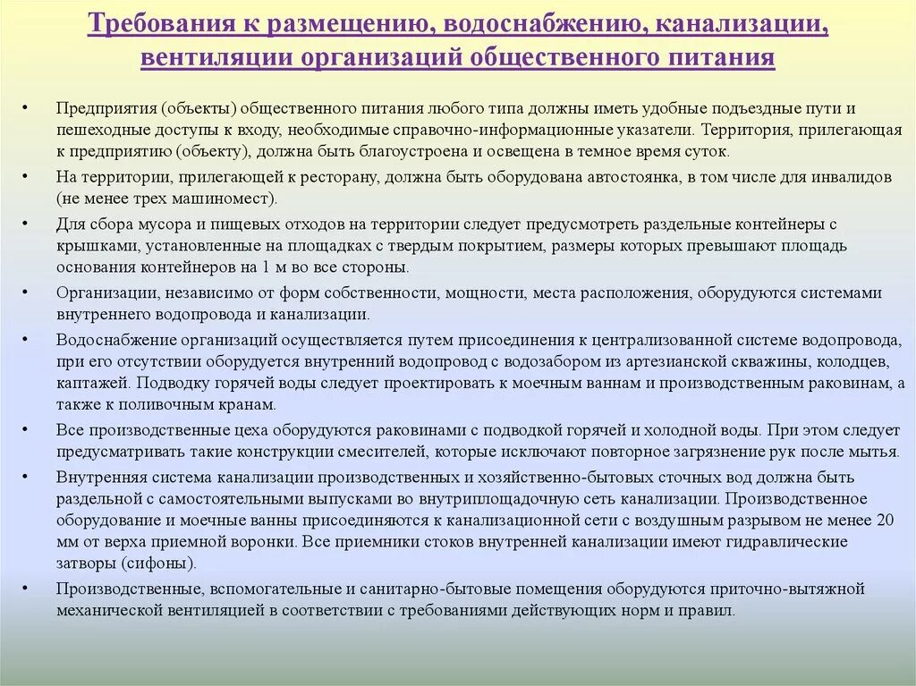 Санитарные требования к водоснабжению и канализации. Санитарные нормы водоснабжения. Санитарные требования к канализации. Гигиенические требования к водоснабжению. Правил санитарного содержания территорий организации