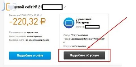 Баланс новый интернет