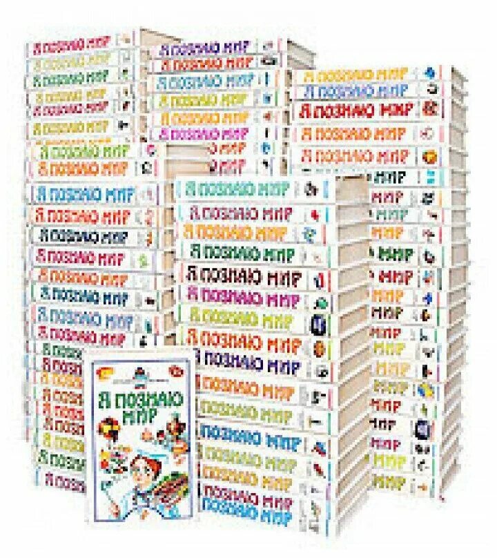 Игра я познаю мир. Я познаю мир книги. энциклопедия я познаю мир. я познаю мир. детская энциклопедия.