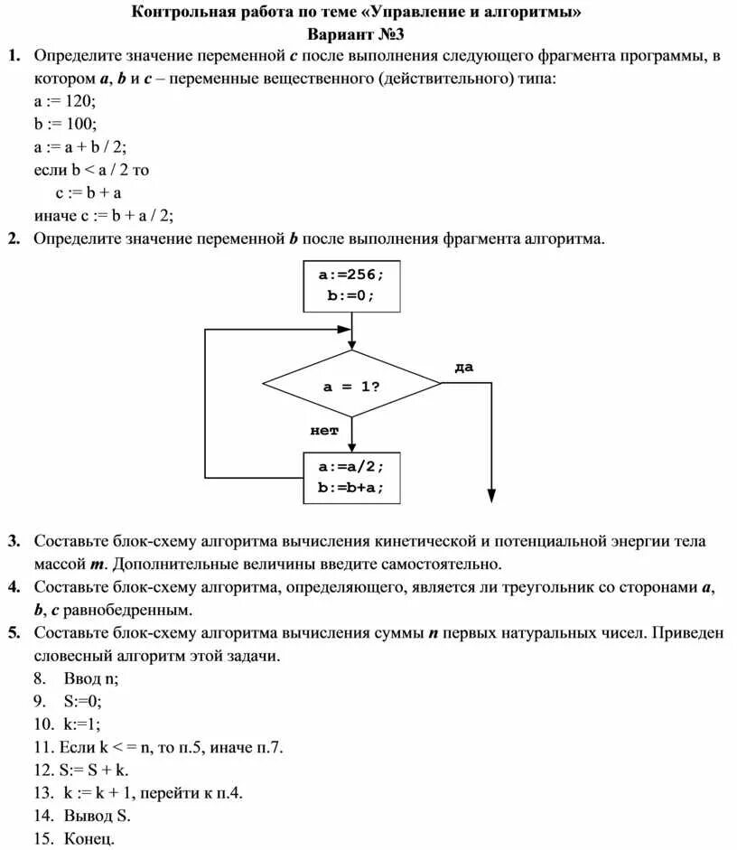 Определите результат алгоритма. Определите значение переменной а после выполнения. Приведенный фрагмент программы (переменные a и n целые) .... Схема алгоритма работы с 3 переменными. Преобразование переменных a b c выполняется по следующему алгоритму.