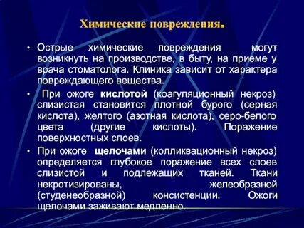 Острые травмы возникают