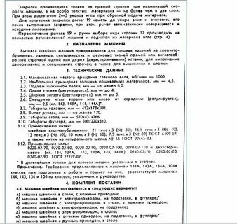 Инструкция по эксплуатации чайка